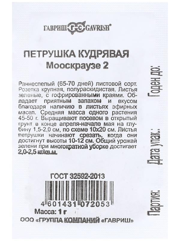 Семена Петрушка кудрявая 