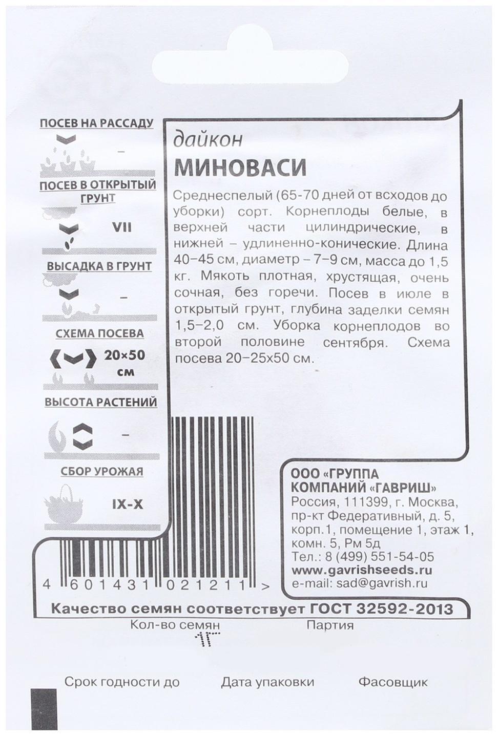 Семена Дайкон 