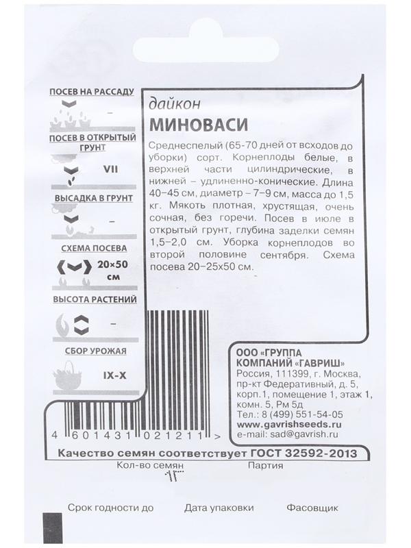 Семена Дайкон 