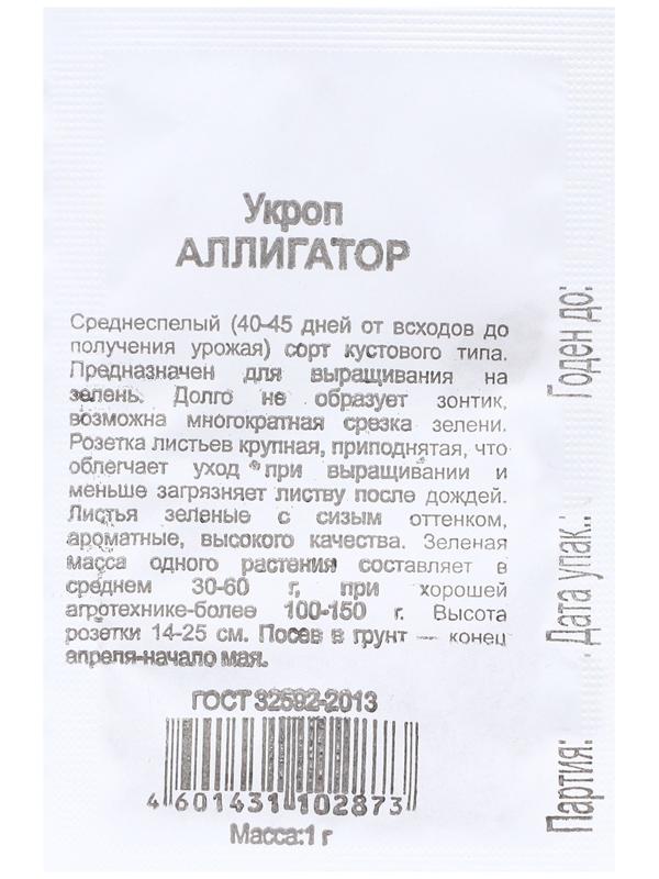 Семена Укроп 