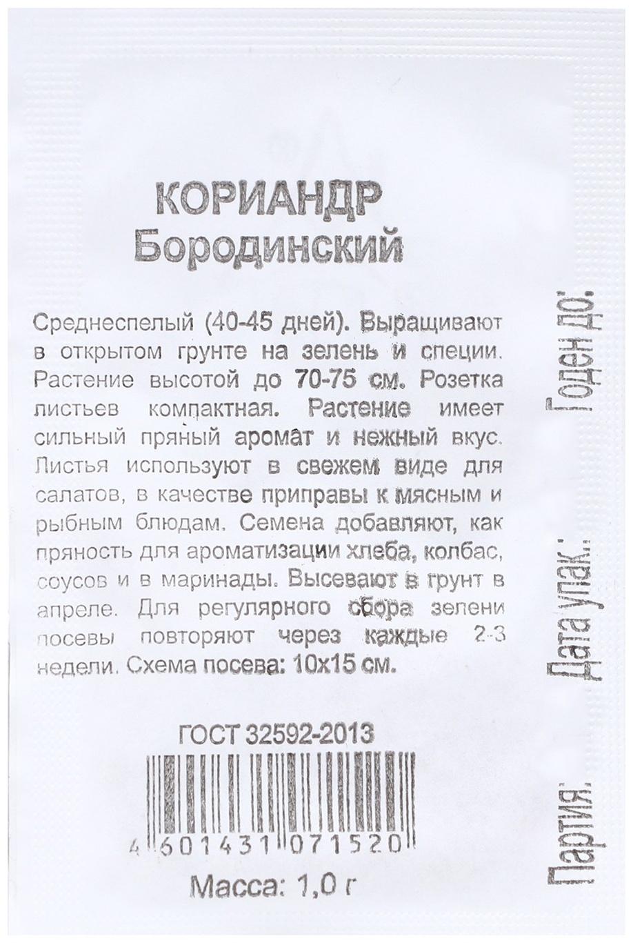 Семена Кориандр 