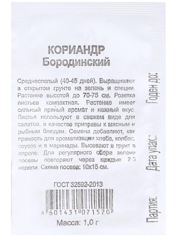 Семена Кориандр 