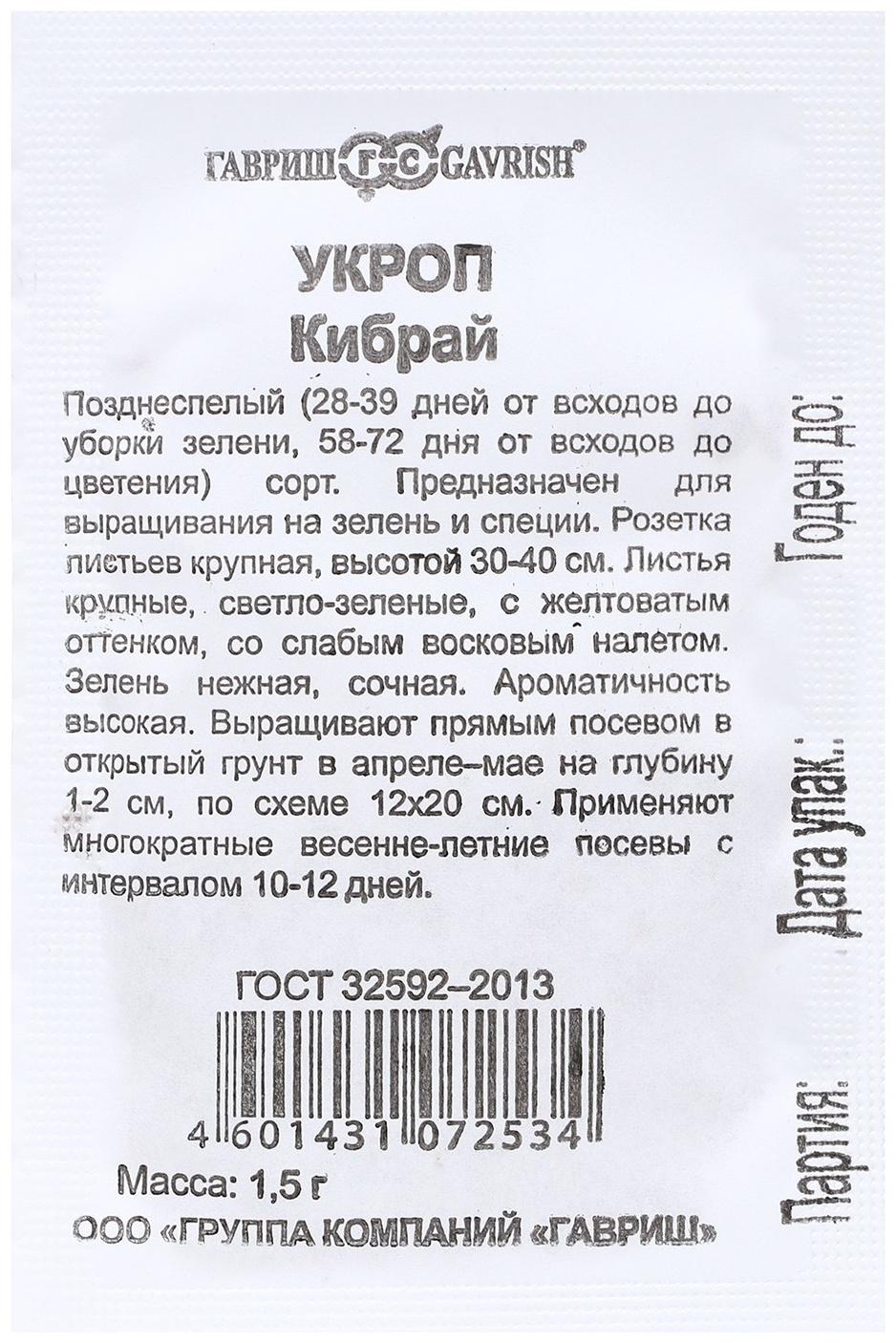 Семена Укроп 