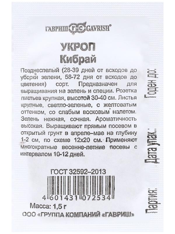 Семена Укроп 