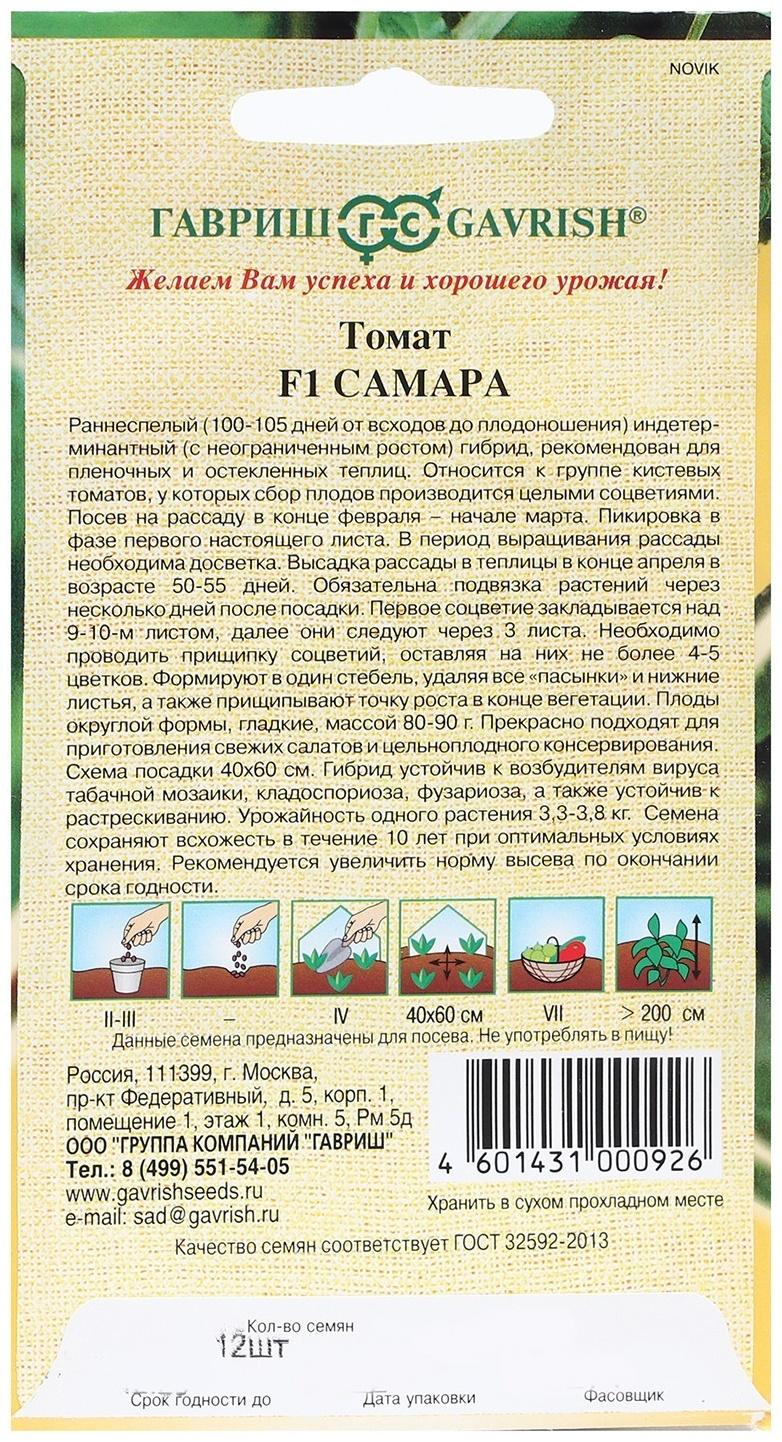 Семена Томат 