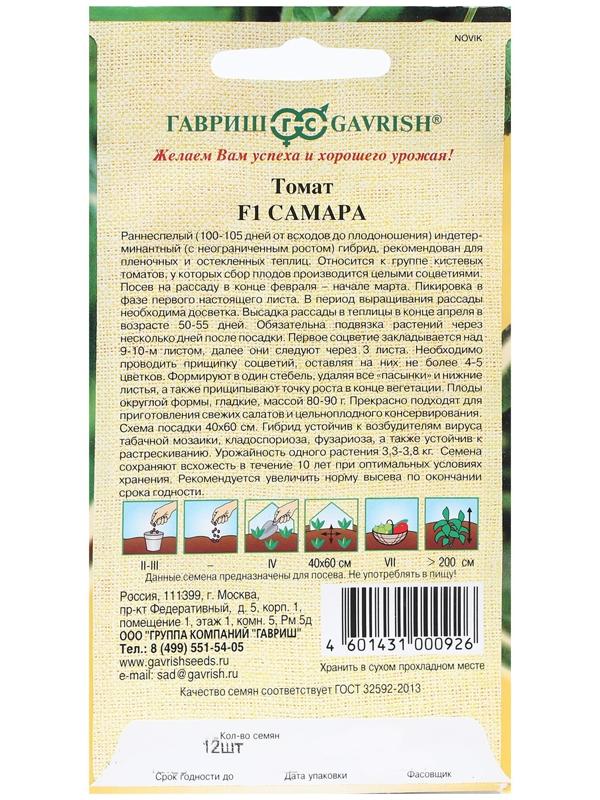 Семена Томат 