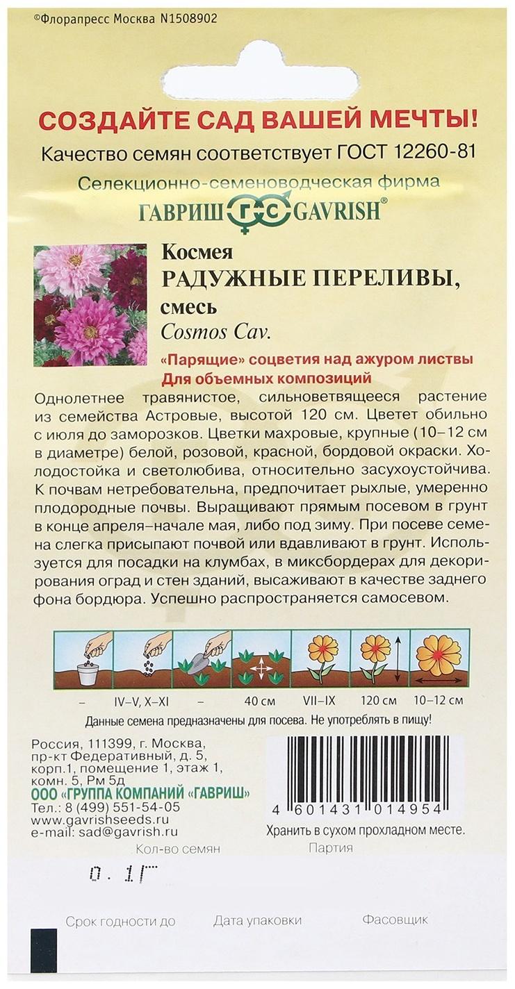 Семена Космея махровая 