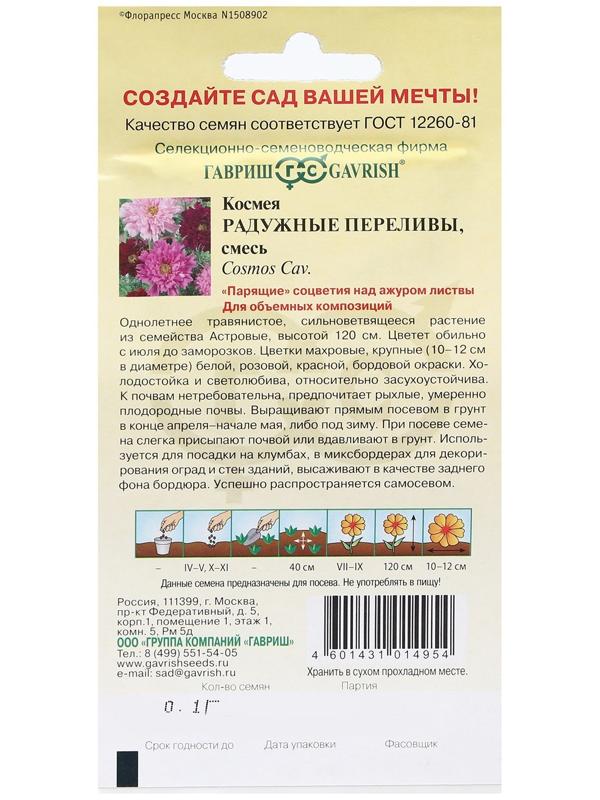 Семена Космея махровая 