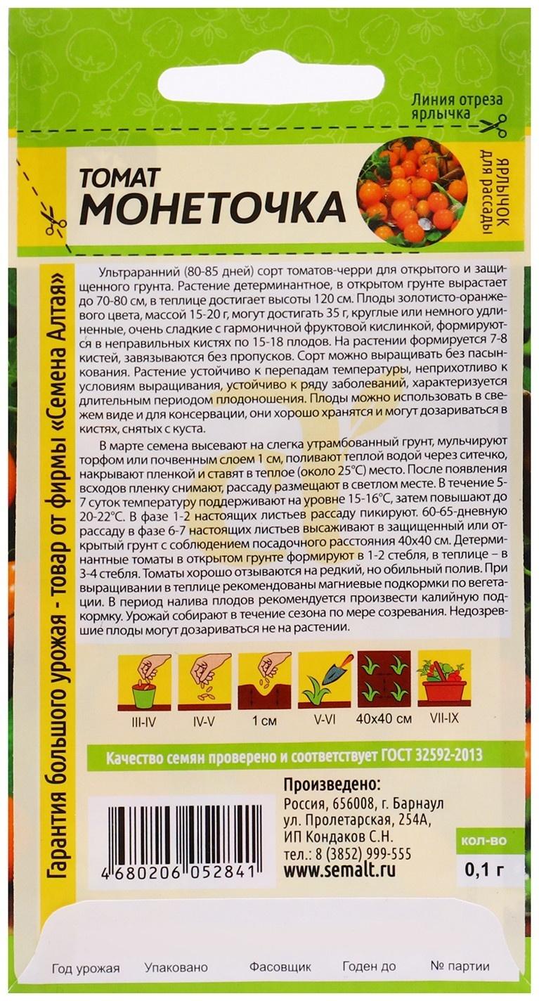 Семена Томат 