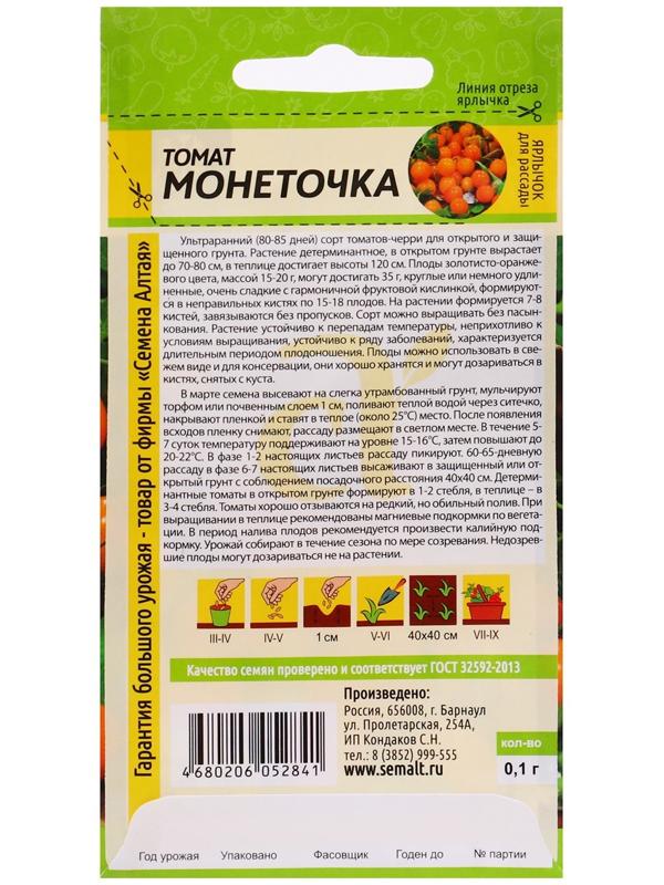 Семена Томат 