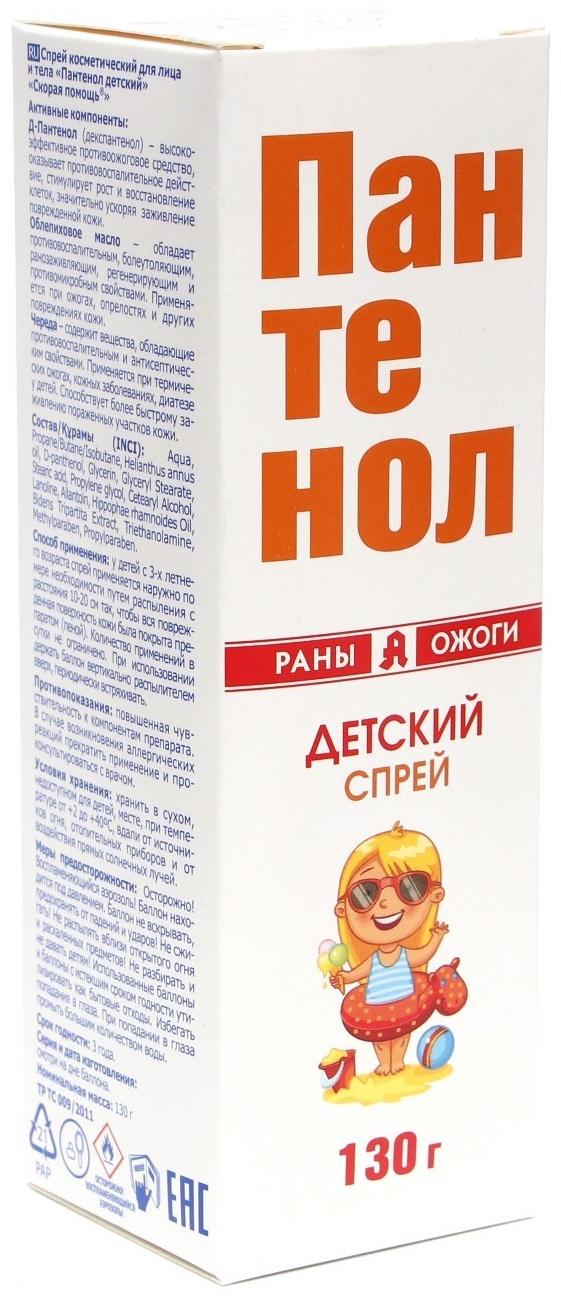 Детский Пантенол Скорая помощь  спрей при ожогах, 130 г