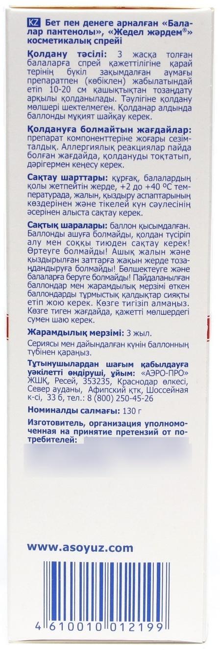 Детский Пантенол Скорая помощь  спрей при ожогах, 130 г