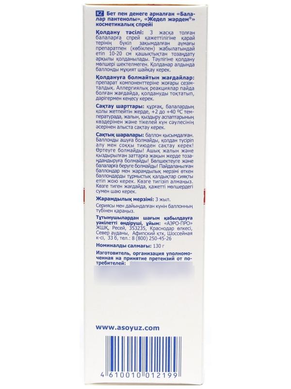 Детский Пантенол Скорая помощь  спрей при ожогах, 130 г