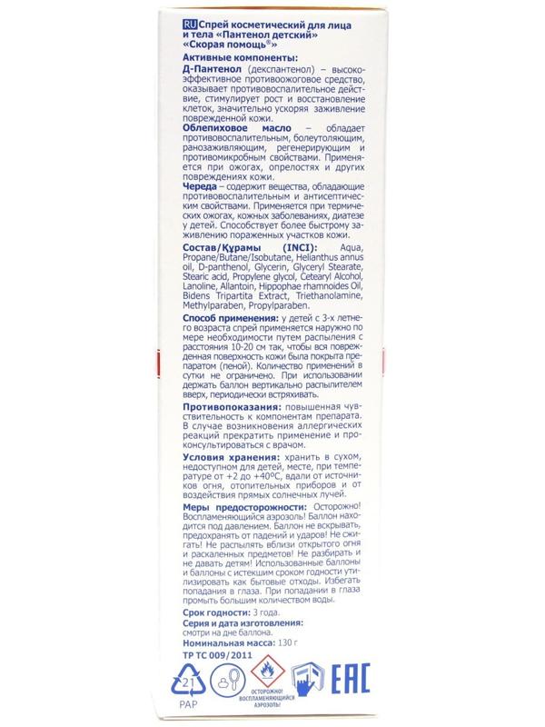 Детский Пантенол Скорая помощь  спрей при ожогах, 130 г