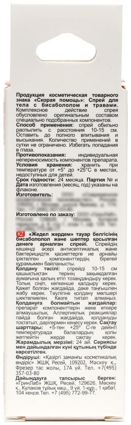 Спрей для ран антисептик, Скорая Помощь с бисабололом и травами 30 мл