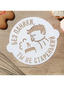 Трафарет для выпечки «Без паники» 19.5 × 17 см