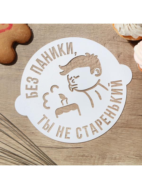 Трафарет для выпечки «Без паники» 19.5 × 17 см