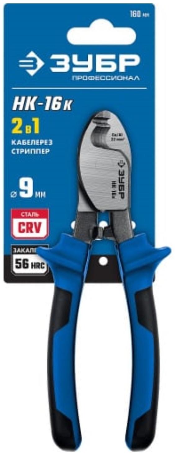 Кабелерез ЗУБР НК-16К 23344-16, профессионал, 160 мм