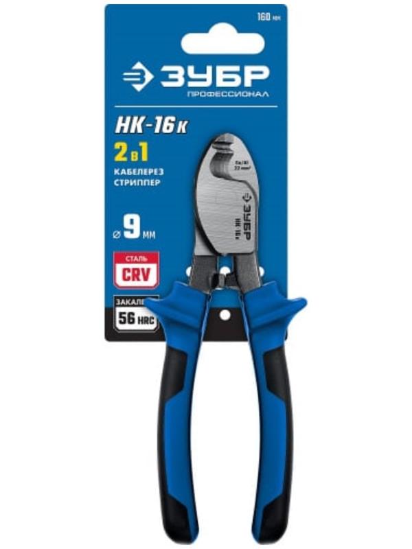 Кабелерез ЗУБР НК-16К 23344-16, профессионал, 160 мм