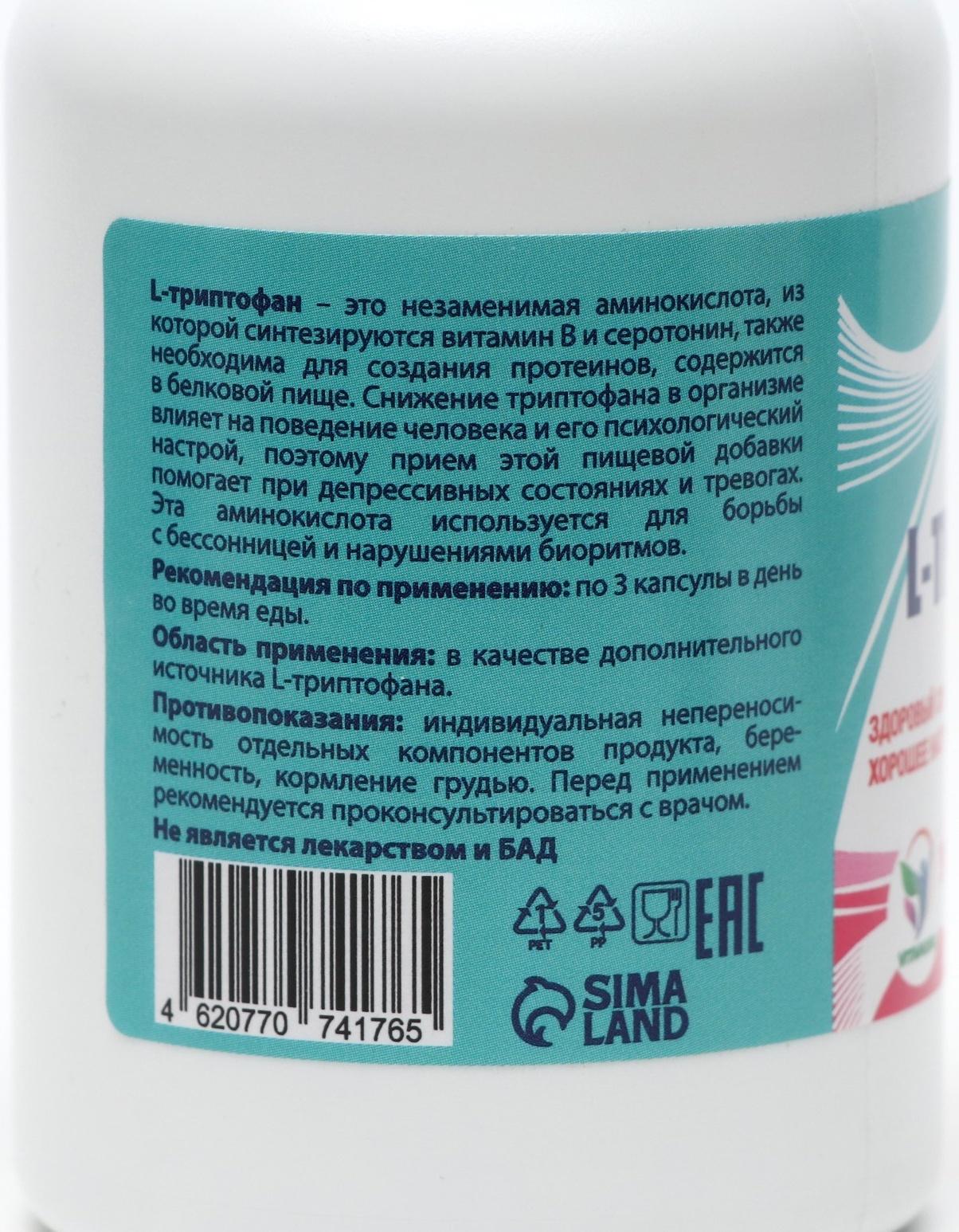 L-триптофан Vitamuno здоровый сон,90капсул