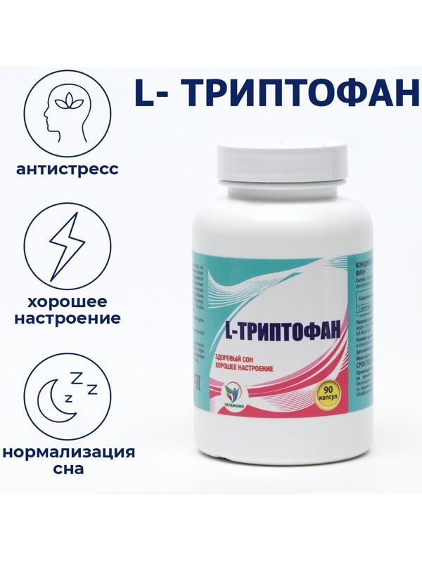 L-триптофан Vitamuno здоровый сон,90капсул