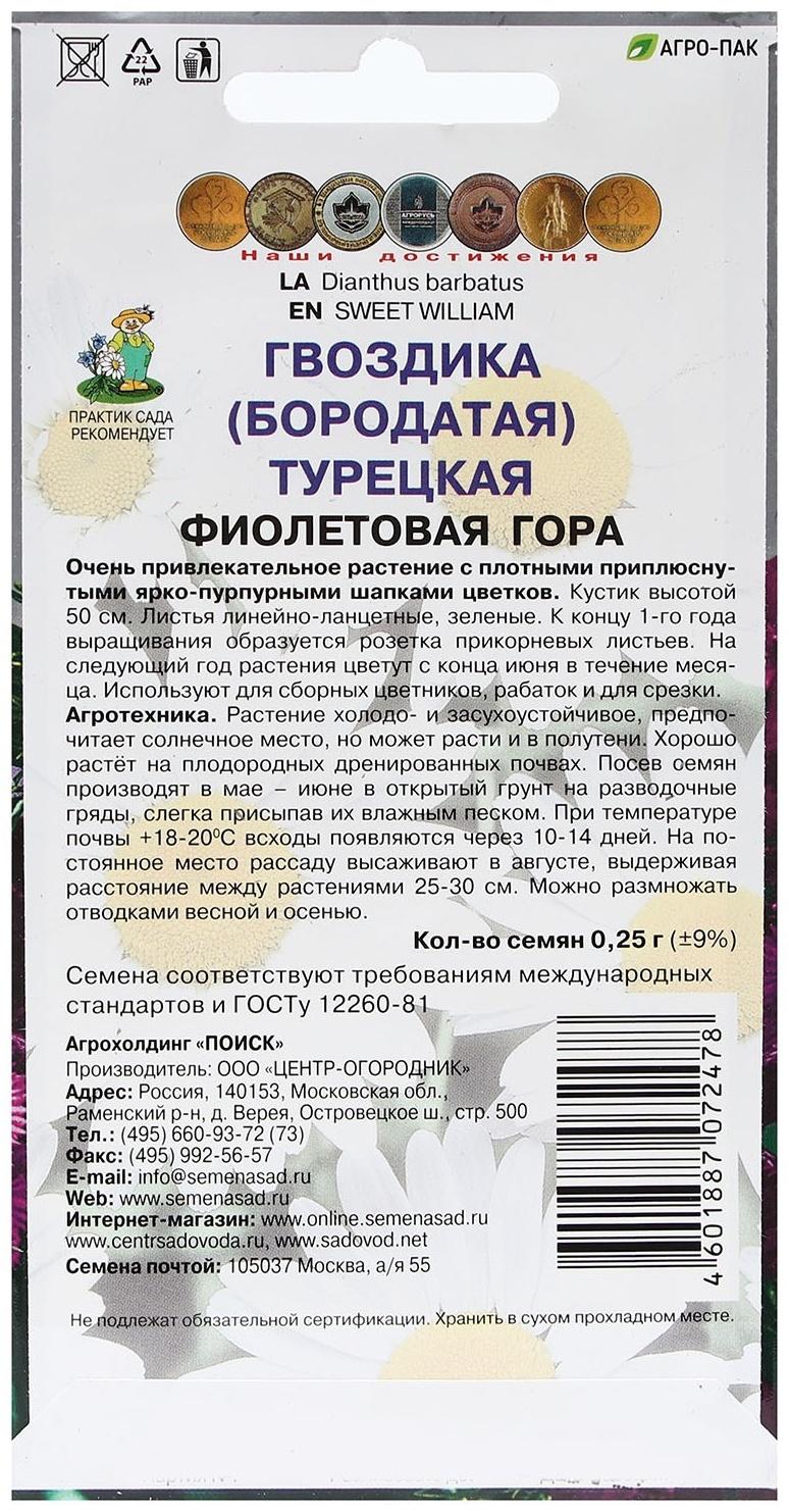 Семена цветов Гвоздика Турецкая 