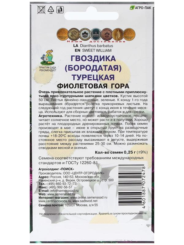 Семена цветов Гвоздика Турецкая 