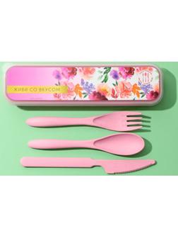 Набор столовых приборов «Живи со вкусом», вилка, ложка, нож