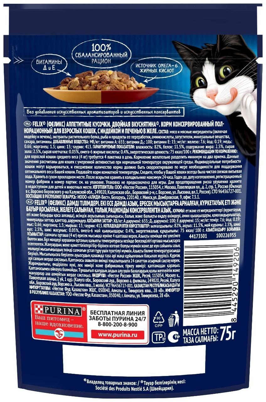 Влажный корм Felix 
