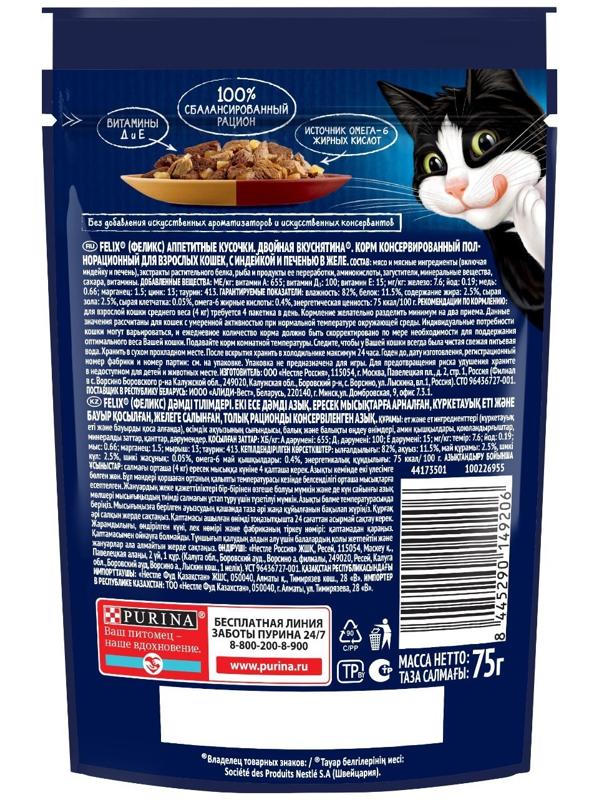 Влажный корм Felix 