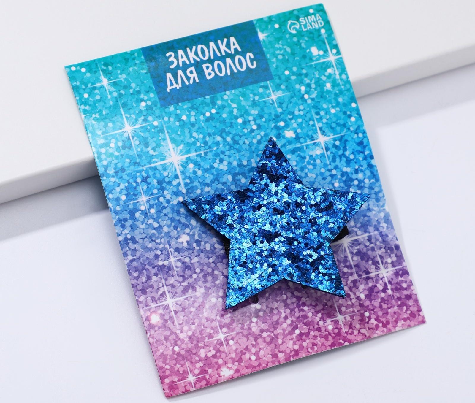 Заколка-звёздочка для волос «Cияй», 5,5 х 1 см
