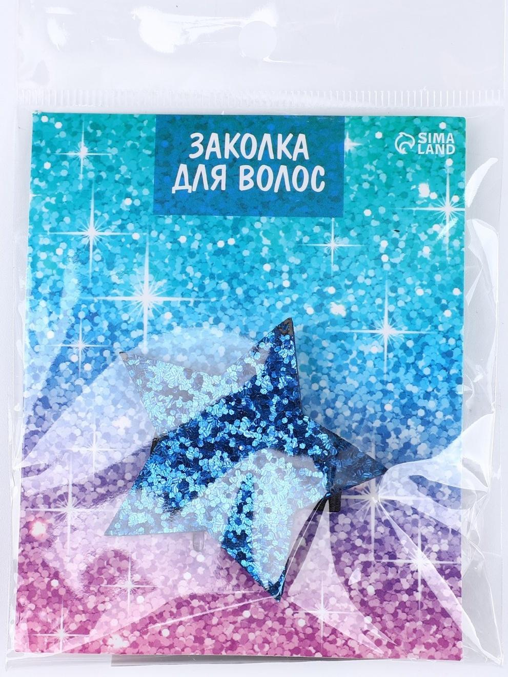 Заколка-звёздочка для волос «Cияй», 5,5 х 1 см