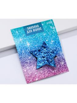 Заколка-звёздочка для волос «Cияй», 5,5 х 1 см