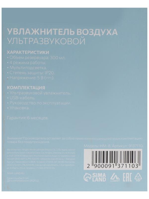 Увлажнитель воздуха Luazon HM-8, ультразвуковой, 300 мл, 4 режима, подсветка, USB