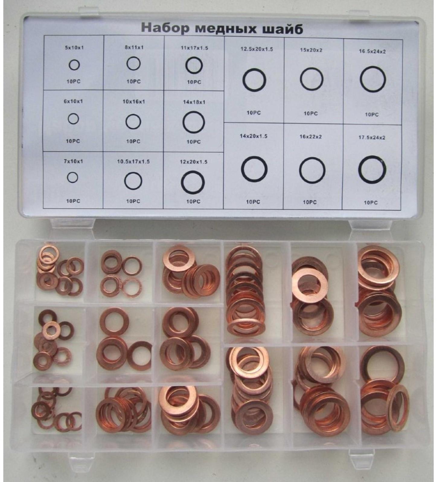 Набор медных шайб Сервис Ключ, 150 предметов