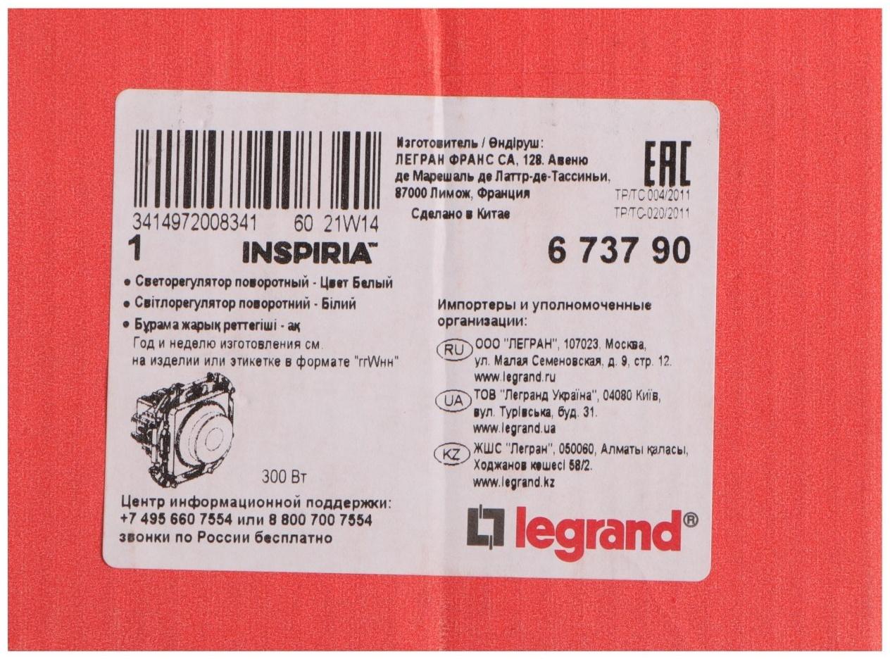 Светорегулятор поворотный Legrand INSPIRIA, без нейтрали, 300 Вт, Белый