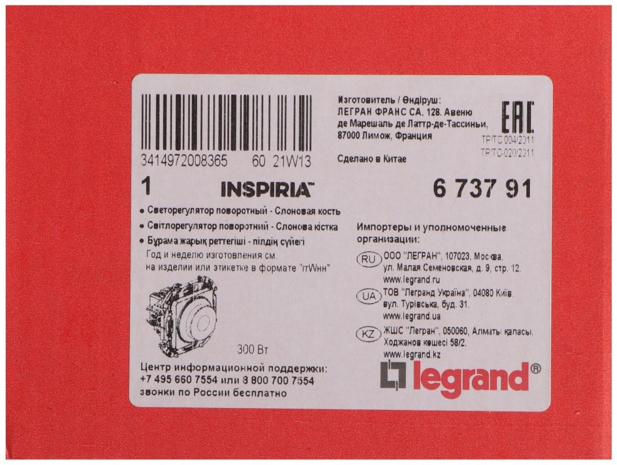 Светорегулятор поворотный Legrand INSPIRIA, без нейтрали, 300 Вт, Слоновая кость