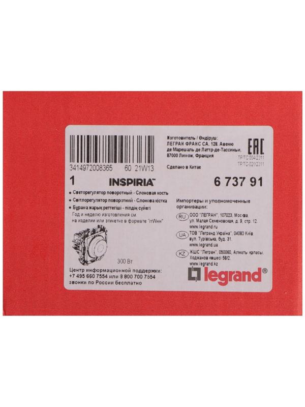 Светорегулятор поворотный Legrand INSPIRIA, без нейтрали, 300 Вт, Слоновая кость