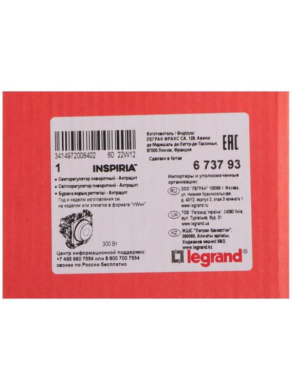 Светорегулятор поворотный Legrand INSPIRIA, без нейтрали, 300 Вт, Антрацит
