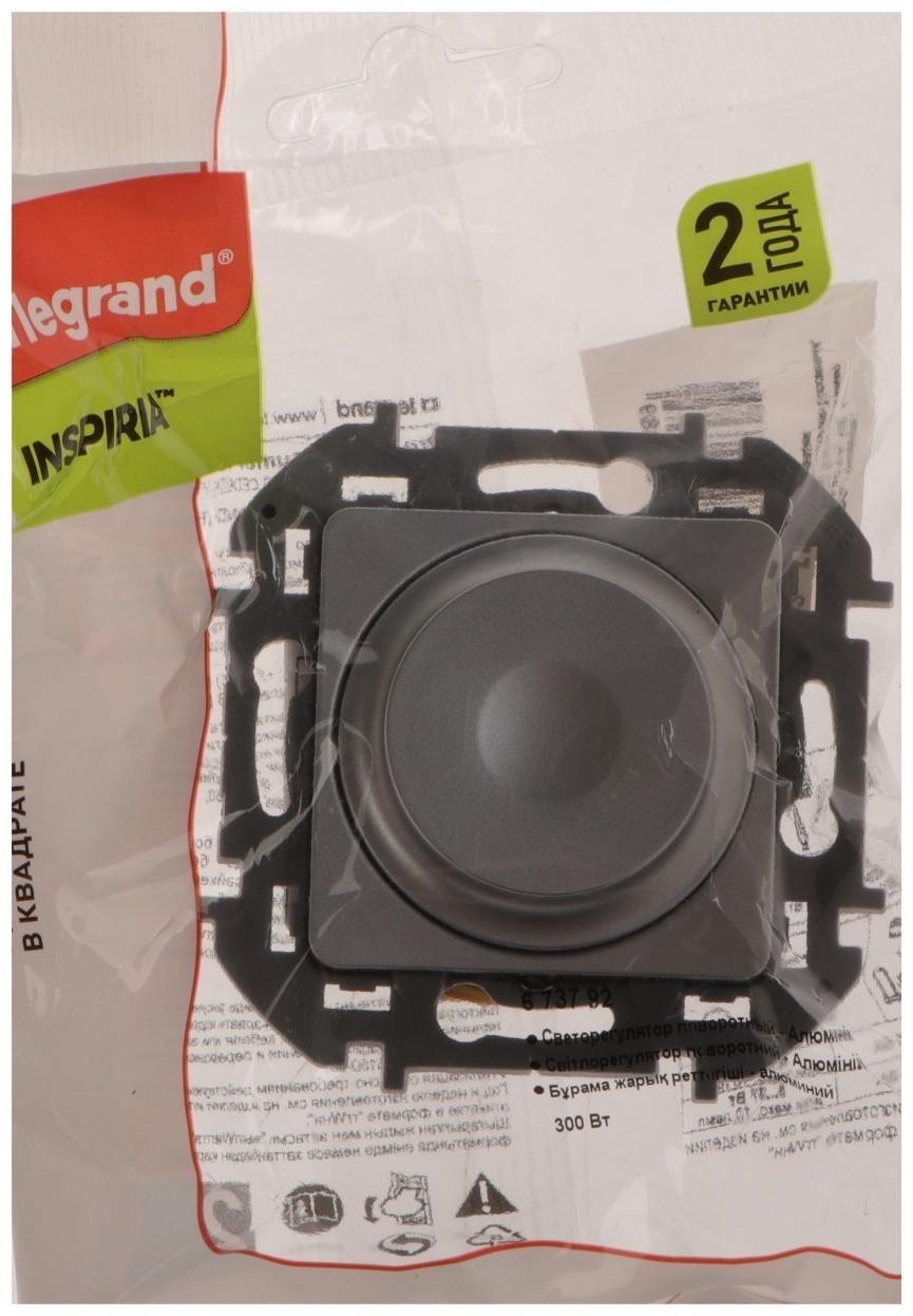 Светорегулятор поворотный Legrand INSPIRIA, без нейтрали, 300 Вт, Алюминий