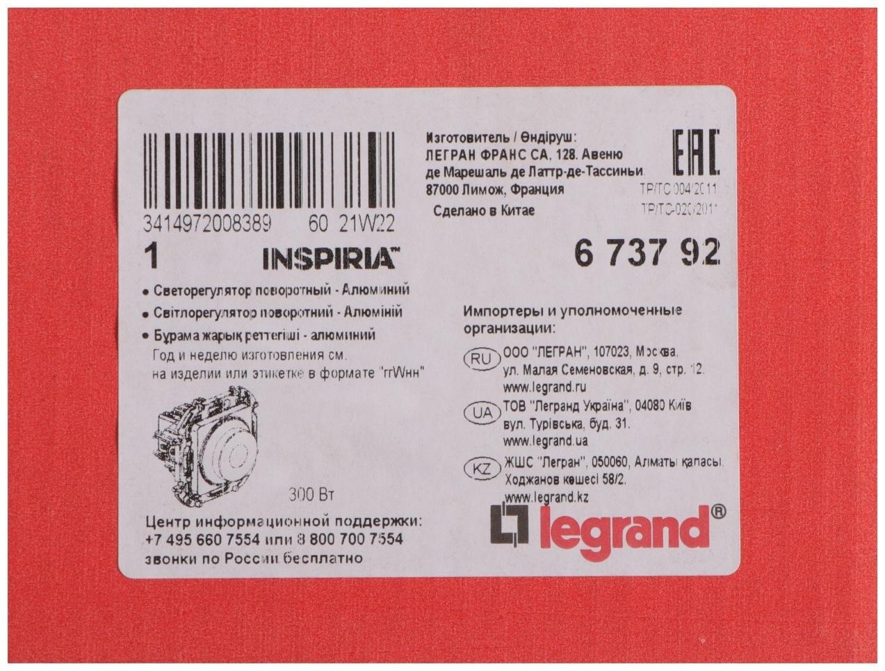 Светорегулятор поворотный Legrand INSPIRIA, без нейтрали, 300 Вт, Алюминий