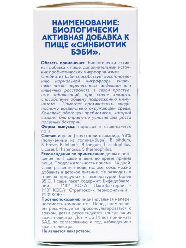 Синбиотик Бэби 0+, 10 саше