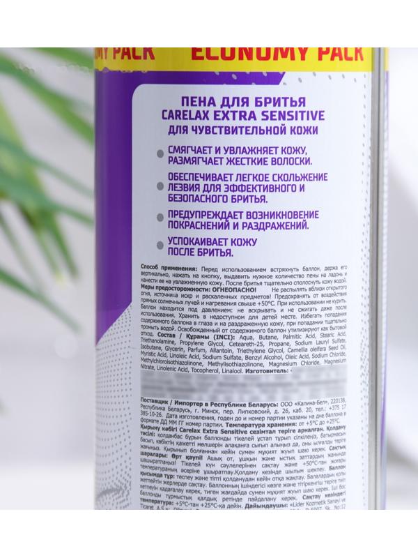 Пена для бритья Carelax для чувствительной кожи, 400 мл