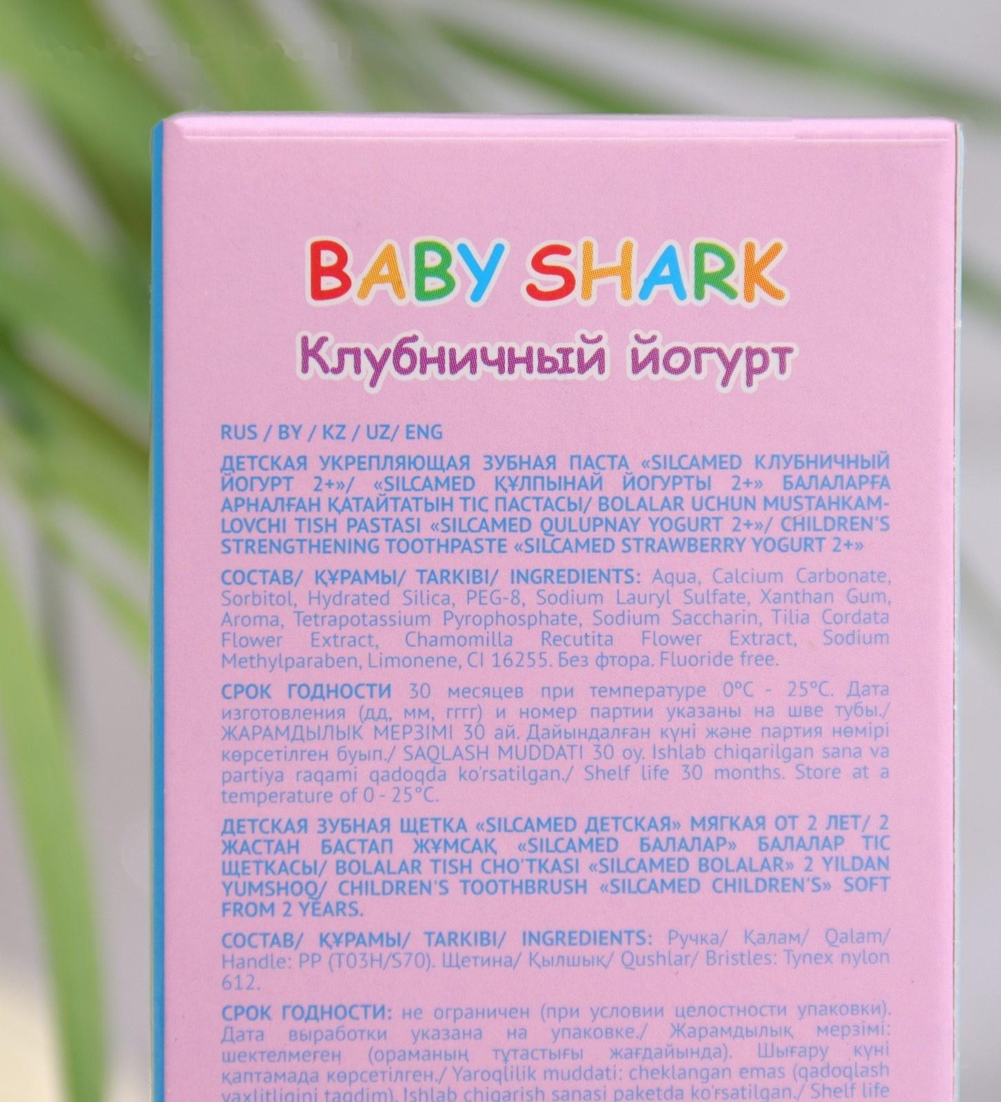 Набор Silcamed Baby Shark Детская зубная паста + Зубная щетка микс