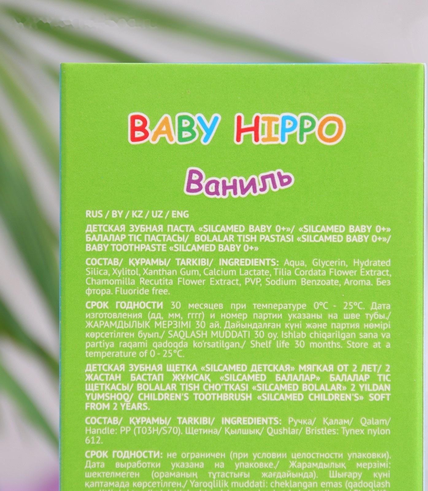 Набор Silcamed Baby Hippo Детская зубная паста Baby + Зубная щетка микс