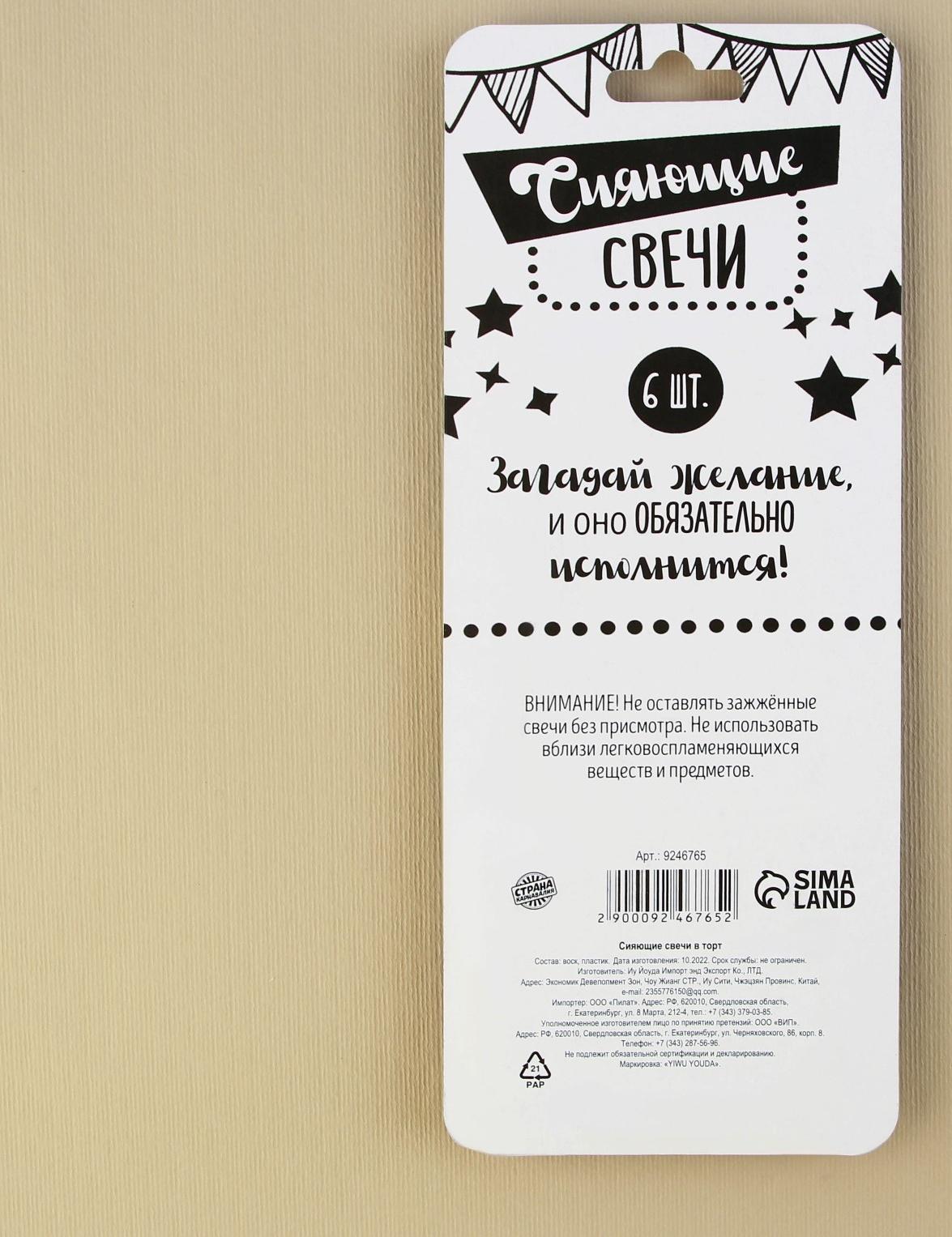 Свечи в торт «С Днем Рождения», золотистые, 6 шт.