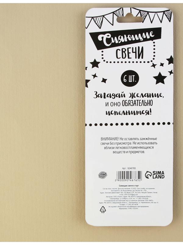 Свечи в торт «С Днем Рождения», золотистые, 6 шт.