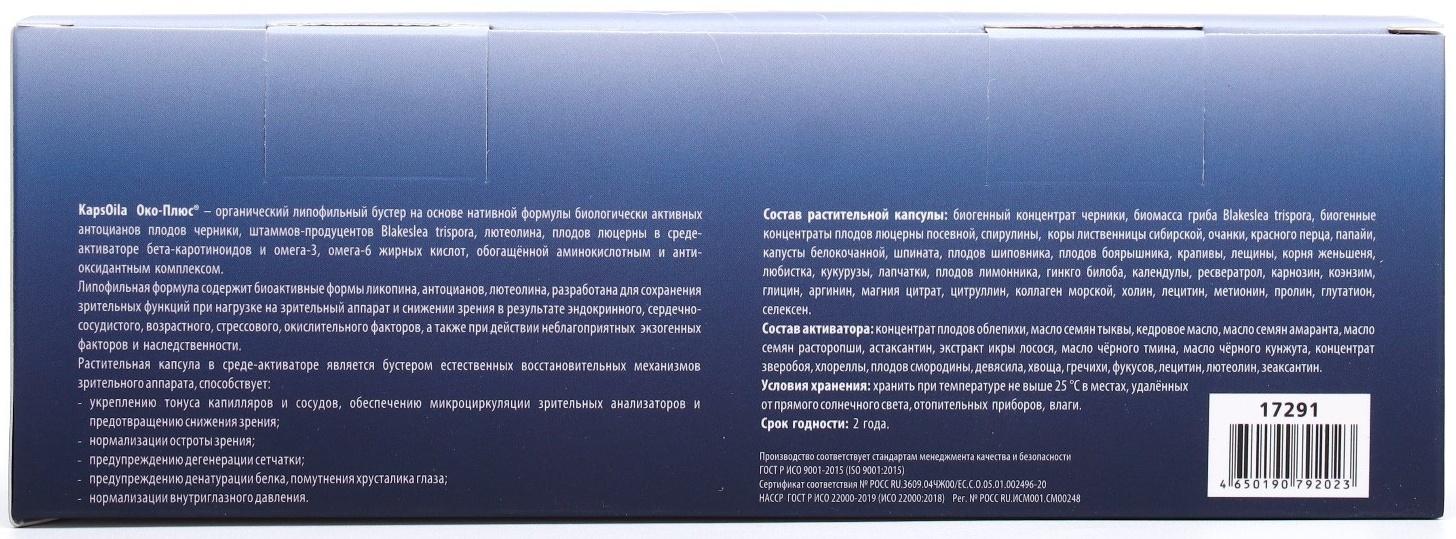 Органический комплекс для глаз Око-Плюс, 10 ампул по 500 мг в среде-активаторе