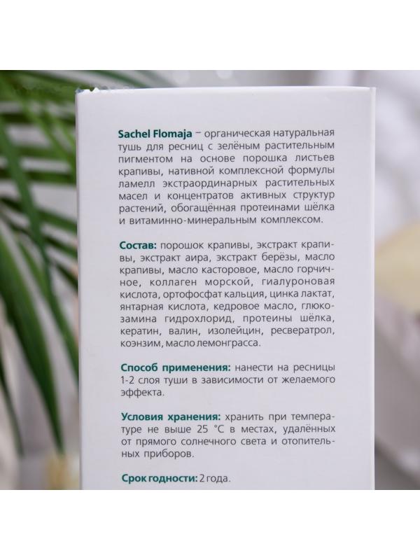 Тушь для ресниц Sachel Flomaja с биоактивным порошком крапивы,10 мл