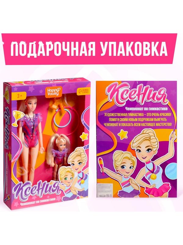 Кукла-модель «Ксения. Чемпионат по гимнастике», шарнирная
